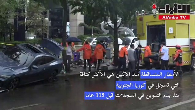 ارتفاع حصيلة الفيضانات في كوريا الجنوبية إلى تسعة قتلى
