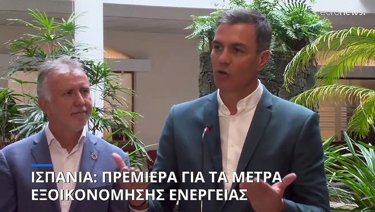 Ισπανία: Πρεμιέρα για τα μέτρα εξοικονόμησης εν...