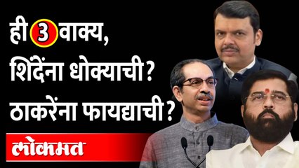 'ही' तीन वाक्य एकनाथ शिंदेंना कोर्टात अडचणीची ठरणार? Eknath Shinde vs Sushil Kumar Modi