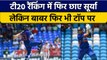 ICC T20I Ranking: Suryakumar  का दबदबा जारी, लेकिन फिर भी Babar Azam टॉप | वनइंडिया हिन्दी *Cricket