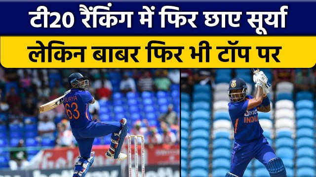 ICC T20I Ranking: Suryakumar का दबदबा जारी, लेकिन फिर भी Babar Azam टॉप | वनइंडिया हिन्दी *Cricket
