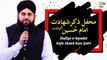 Hafiz Ahmed Raza Qadri - Hadiya-e-Aqeedat #MuharramulHaram2022