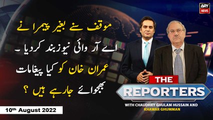 The Reporters | Chaudhry Ghulam Hussain | ARY News | 10th August 2022
