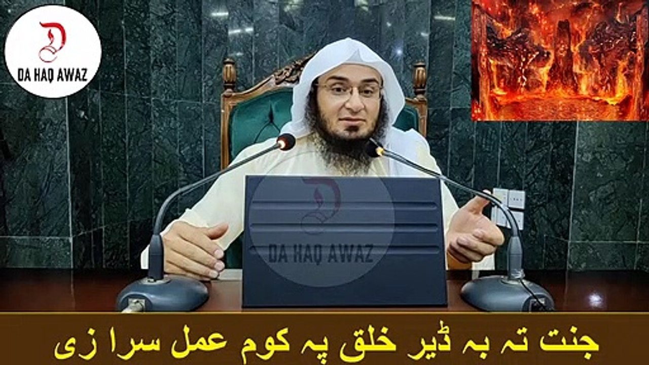 Sheikh Abu Hassan Ishaq Pashto bayan | جنت تہ بہ ڈیر خلق پہ کوم عمل سرا زی | Da Haq Awaz