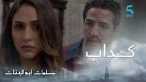 مسلسل سلمات أبو البنات ج1 | حلقة الثانية عشر | كــداب.. حنان تصدمات بالخبار