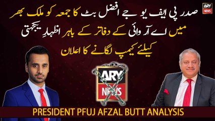 Sadar PFUJ Afzal Butt Ka Aham Elaan