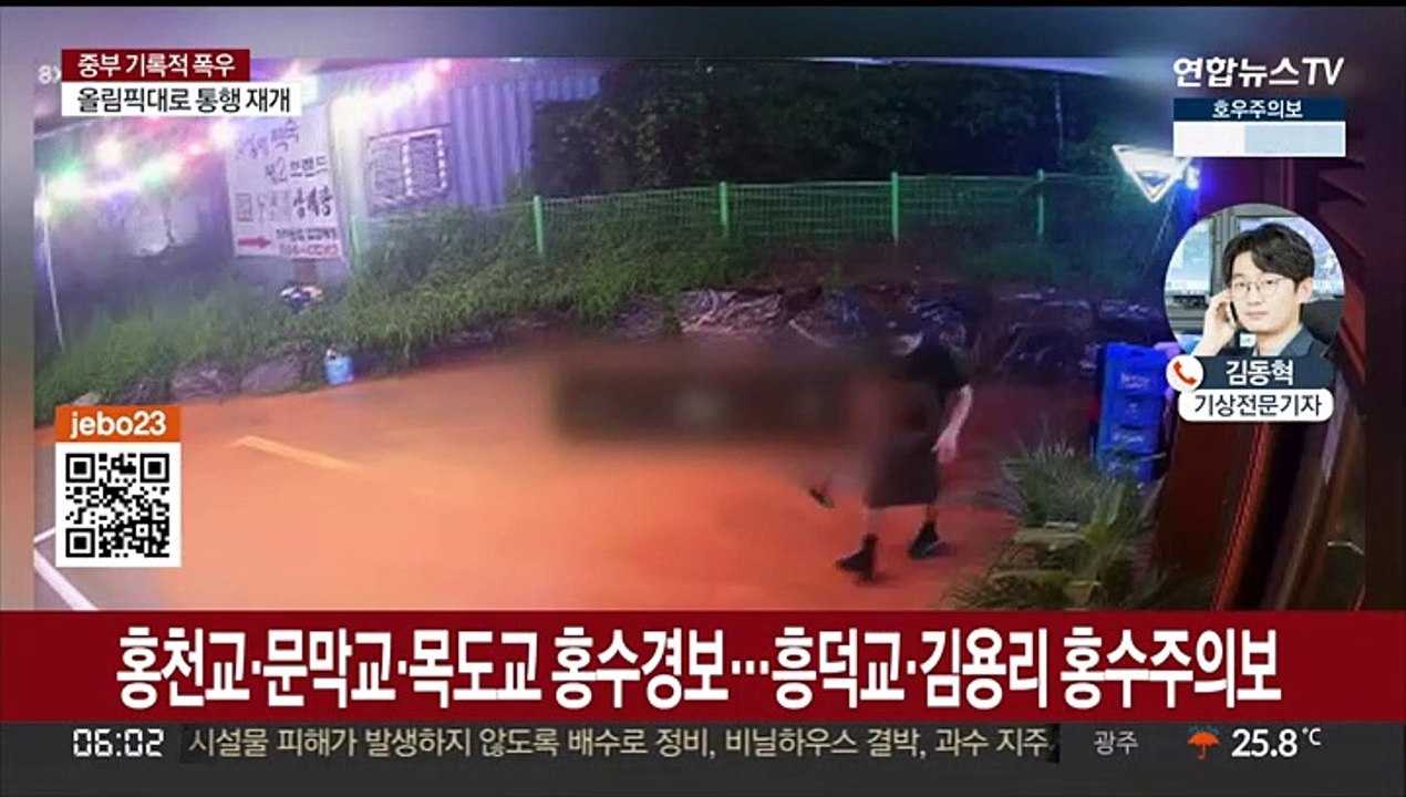 경기남부·충청 호우경보…내일까지 200mm 물벼락