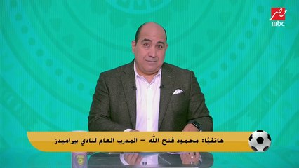 مدرب بيراميدز: فيريرا اهم صفقات الزمالك.. ومش بننافس غير الأهلي دلوقت