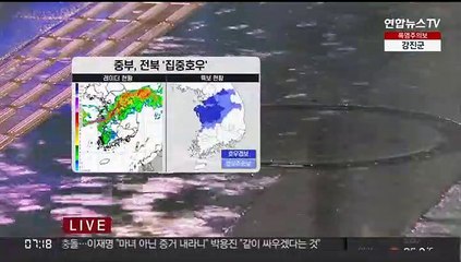 [날씨] 중부·전북·경북  호우특보…내일까지 150㎜ 이상