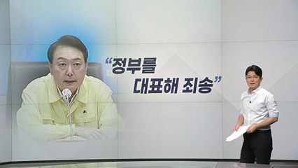 [뉴스라이더] 윤 대통령 "죄송한 마음"...사과 아니다? 해석 논란 / YTN