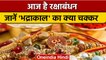 Raksha Bandhan 2022: रक्षाबंधन का त्योहार आज,जानें भद्रा का कितना असर | वनइंडिया हिंदी |*Religion