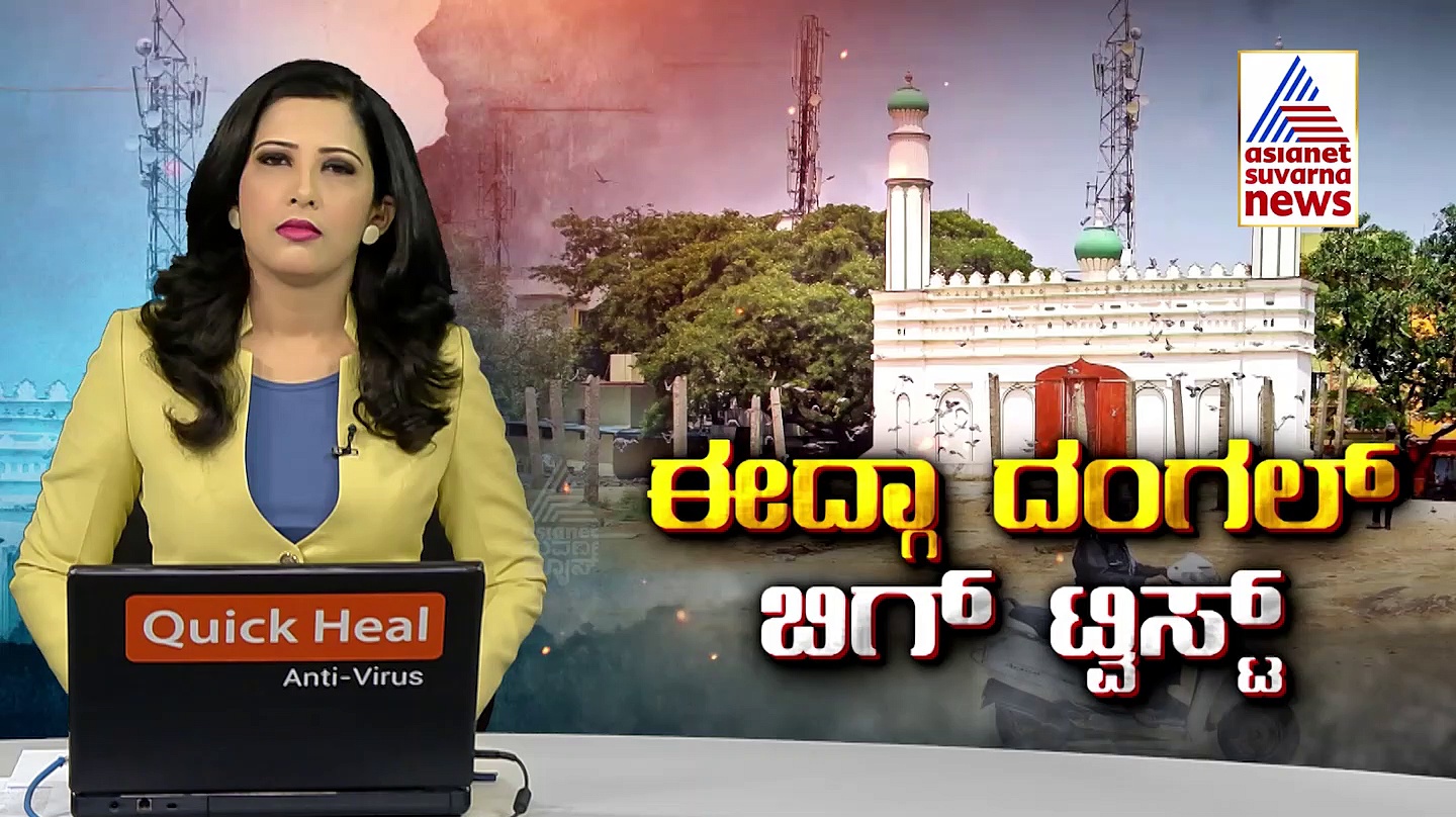 ಚಾಮರಾಜಪೇಟೆ ಈದ್ಗಾದಲ್ಲಿ ಎರಡೂ ಸಮುದಾಯಗಳಿಂದ ಧ್ವಜಾರೋಹಣಕ್ಕೆ ಪಟ್ಟು!