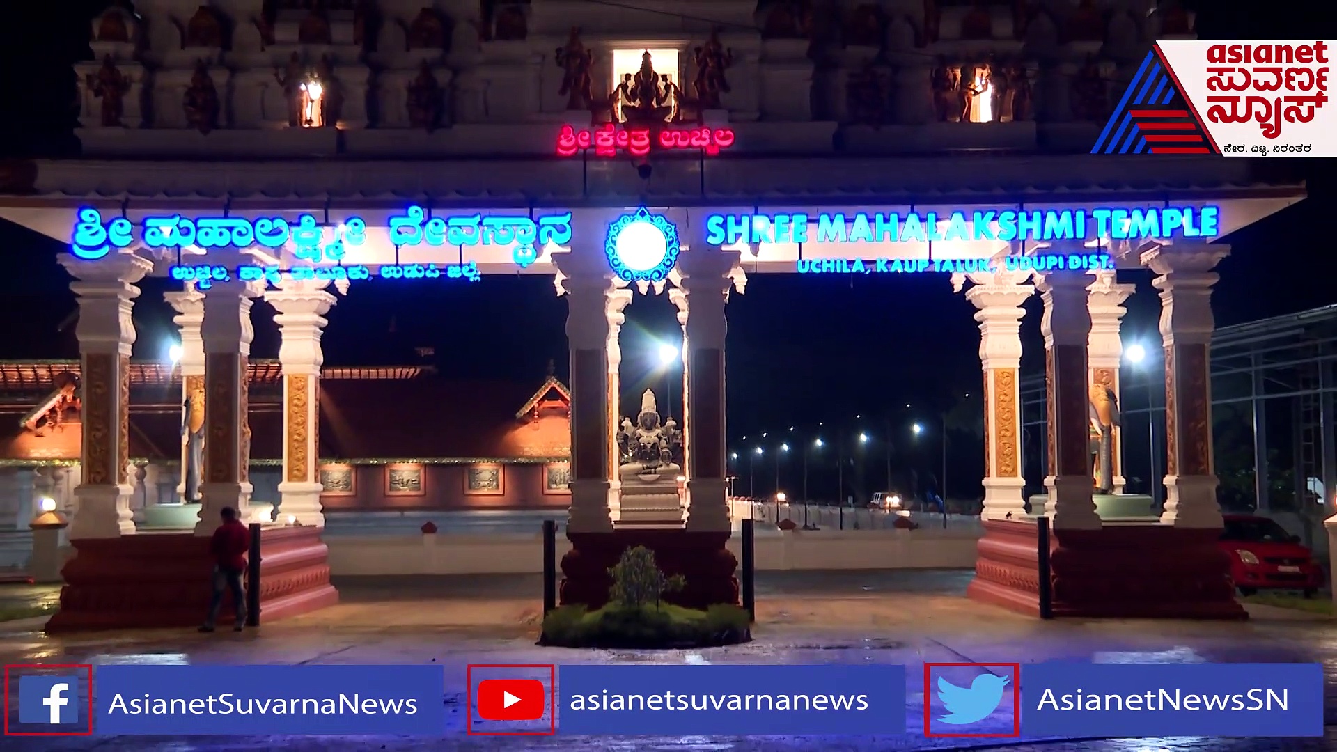 ಉಚ್ಚಿಲ ಮಹಾಲಕ್ಷ್ಮೀ ಸನ್ನಿಧಾನ; ಒಂದೇ ದೇವಾಲಯದಲ್ಲಿ ಮೂರು ಶಕ್ತಿಗಳ ಅನುಗ್ರಹ!