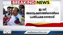 കിഫ്ബിയിലെ ഇ.ഡി അന്വേഷണത്തെ ചോദ്യം ചെയ്ത് പ്രതിപക്ഷവും