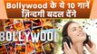 Bollywood Motivational Songs |  Bollywood Best Motivational Songs | Boldsky *motivational