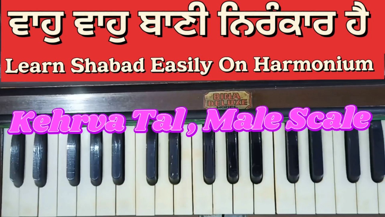 Learn Shabad Waho Waho Bani Nirankar Hai Easily On Harmonium । Male Scale । Kehrva Tal