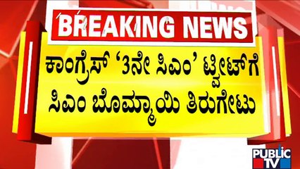 CM Basavaraj Bommai Hits Back At '3rd CM' Tweet Of Congress