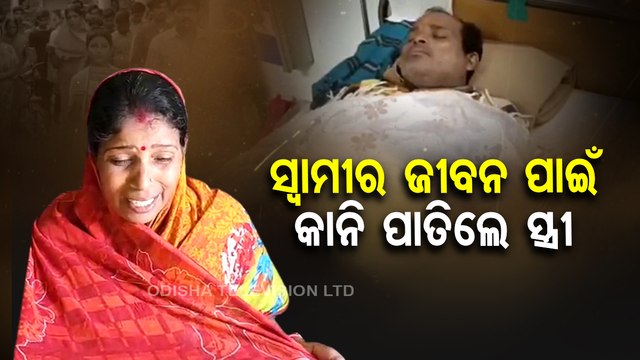 Special Story | Wife resorts to begging for treatment of husband