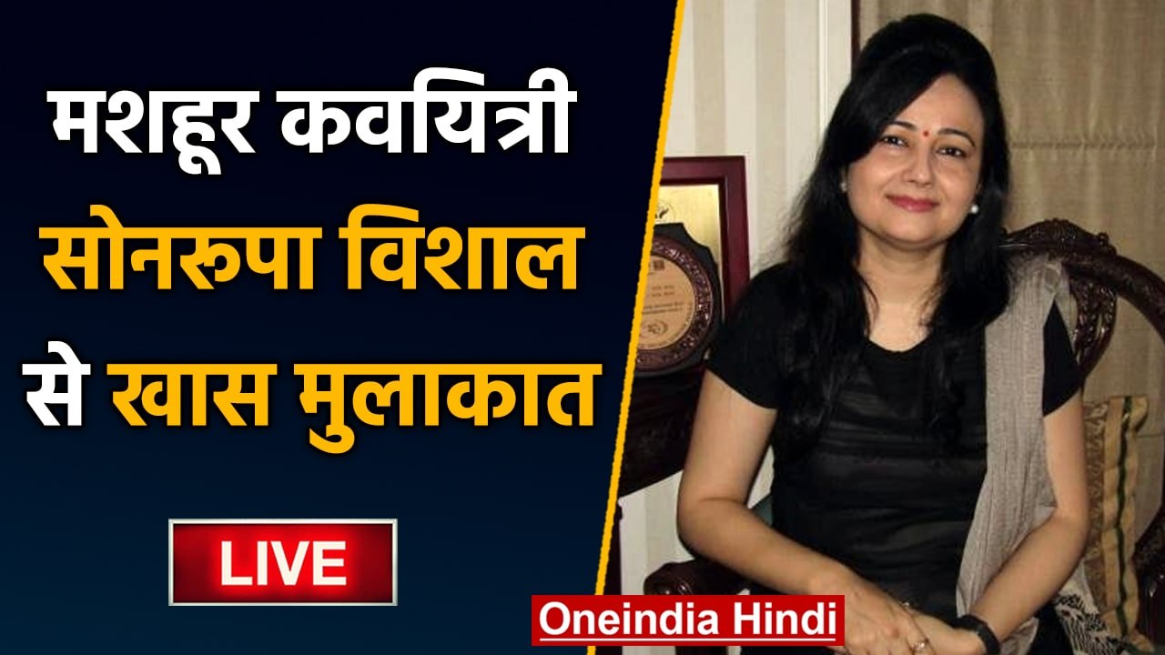 Famous author Sonroopa Vishal से खास interview...