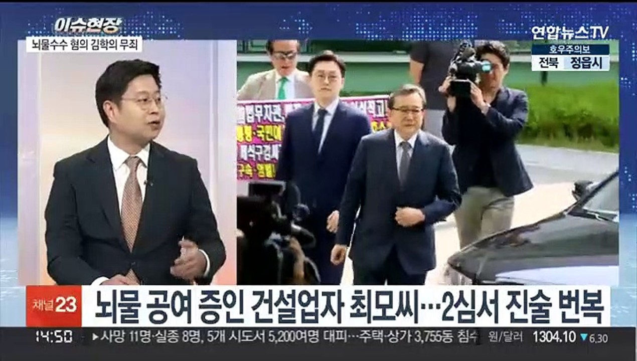 [이슈현장] 김학의, 뇌물도 무죄 확정…9년 만에 재판 마무리
