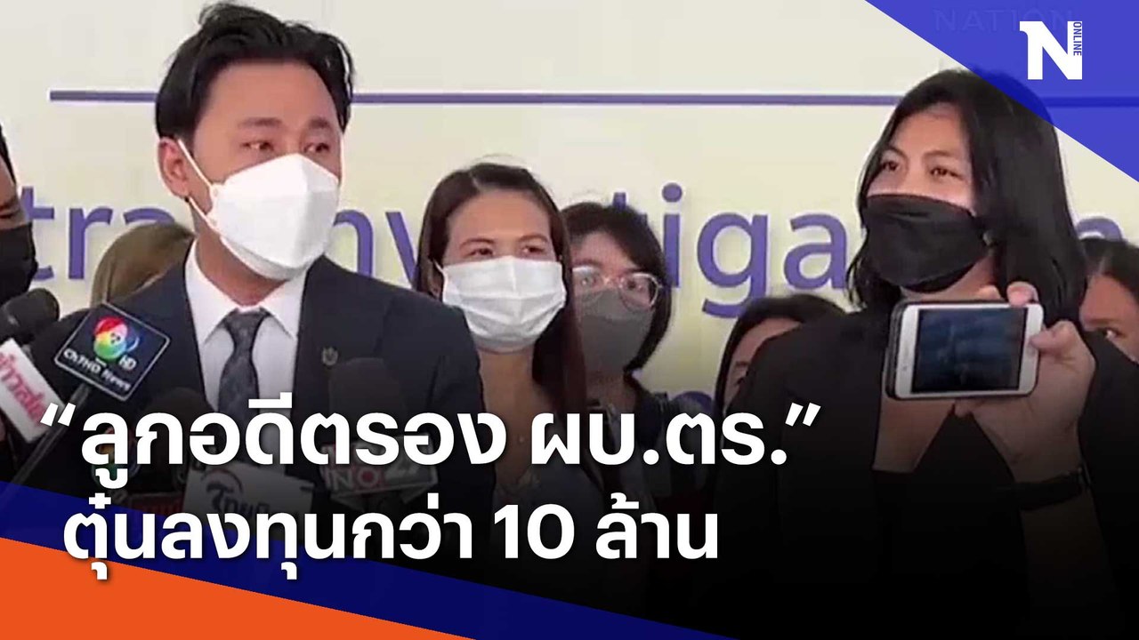 "ลูกอดีตรอง ผบ.ตร." ตุ๋นลงทุนกว่า 10 ล้าน | เนชั่นทันข่าวเที่ยง | NationTV22