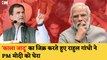 काला जादू' जैसी अंधविश्वास की बातें करके PM पद की गरिमा को गिराना बंद कीजिए: Rahul Gandhi| PM Modi