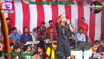 Baul Rayhan song| বাউল রায়হানের বিচ্ছেদ গান এই কুল ভাঙ্গে ওই কুল গড়ে