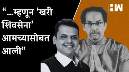 Video herunterladen: “…म्हणून ‘खरी Shivsena’ आमच्यासोबत आली”- Devendra Fadnavis| Eknath Shinde| Uddhav Thackeray| BJP