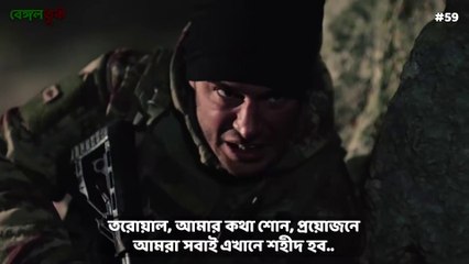 সাভাসজি (যোদ্ধা) সাভচি - ৫৯ ভলিয়ম (১ম পর্ব) বাংলা সাবটাইটেল - Savasci 59 Volume (Part 1) Bangla Subtitles @BengalTurk
