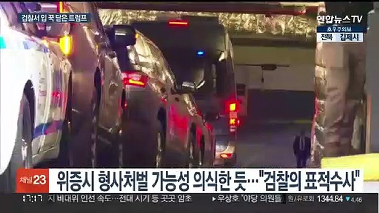 트럼프, '자산가치 조작 혐의' 검찰 조사…묵비권 행사