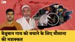 बेजुबान गाय को बचाने के लिए Maulana और Muslim युवकों ने की मसक्कत| Uttar Pradesh| Sambhal| CM Yogi