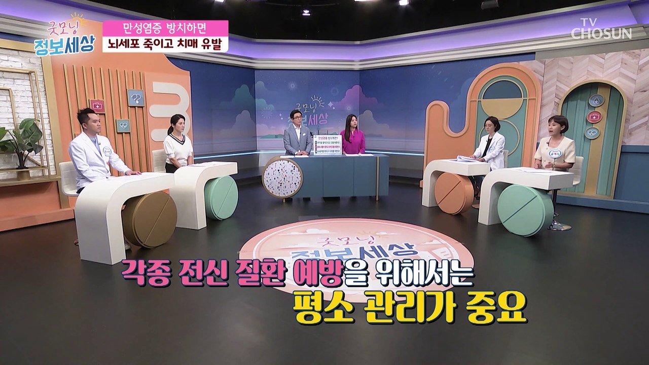 완치 개념이 없는 만성염증 극복한 최정원 비법 TV CHOSUN 220811 방송