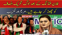 People are leaving PTI after foreign funding, Maryam Aurangzeb