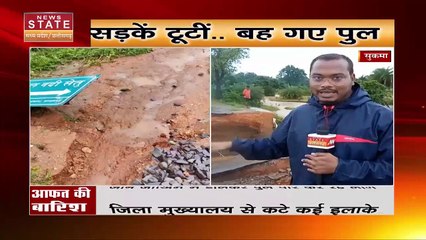 Chhattisgarh News :  Sukma में आफत की बारिश ने बढ़ाई लोगों की परेशानी | Sukma News |