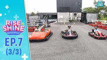 Rise & Shine ชีวิตดีเริ่มที่ตัวเรา EP.7 (3/3) | ตอน 