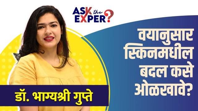 वयानुसार स्किनची काळजी कशी घ्यावी | How To Take Care Your Skin | Anti Ageing Skincare | Skin Care