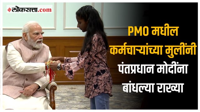 Rakshabandhan 2022 : पंतप्रधान मोदींनी साजरा केला रक्षाबंधन | Narendra Modi