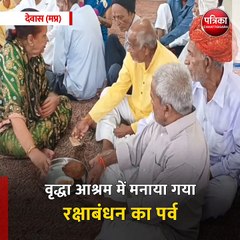 देवास (मप्र): वृद्धा आश्रम में मनाया गया रक्षाबंधन का पर्व