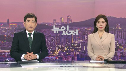 [뉴스가 있는 저녁] 다시보기 2022년 08월 11일