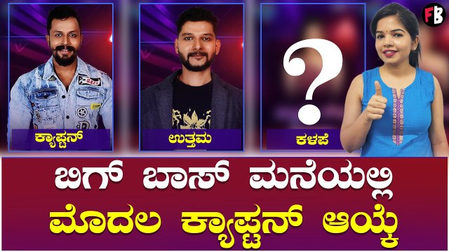 ಮೊದಲ ವಾರವೇ ಕಳಪೆ ಪಟ್ಟ ಪಡೆದು ಜೈಲು ಸೇರಿದ ಅಕ್ಷತಾ | Bigg Boss OTT *Bigg Boss | Filmibeat Kannada