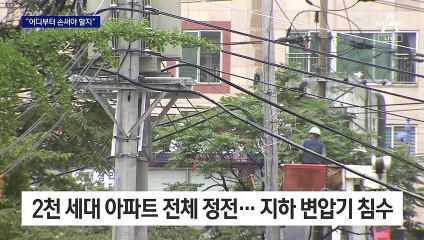 “어디부터 손써야 할지” 막막한 대피소 이재민들
