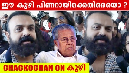 ഈ കുഴി പിണറായിക്കെതിരെയൊ? | *VOX