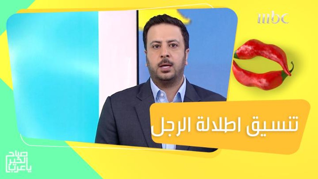 نصائح وحيل ذكية لتنسيق اطلالة الرجل