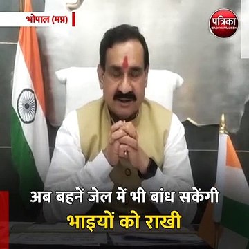 भोपाल: अब बहनें जेल में भी बांध सकेंगी भाइयों को राखी