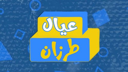 العيال كبرت.. شوفوا وش يسوي شهاب مع مروة راتب