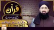 Quran Suniye Aur Sunaiye - Mufti Muhammad Sohail Raza Amjadi - 11th August 2022 - ARY Qtv