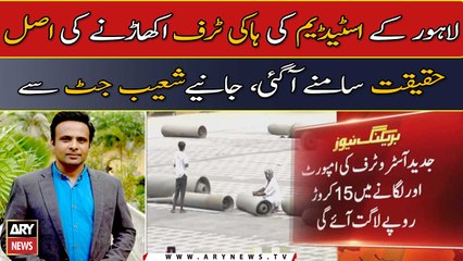 Was Astro-turf removed from stadium for PTI rally in Lahore?