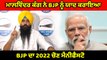 ਆਮ ਆਦਮੀ ਪਾਰਟੀ ਨੇ BJP ਨੂੰ ਯਾਦ ਕਰਾਇਆ BJP ਦਾ 2022 ਚੋਣ ਮੈਨੀਫੈਸਟੋ | OneIndia Punjabi