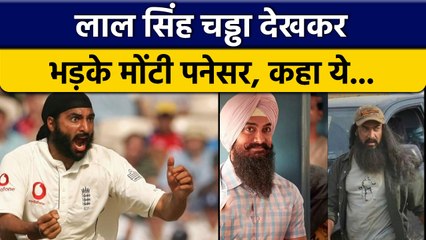 Laal Singh Chaddha film को देखने के बाद भड़के पूर्व स्पिनर Monty Panesar | वनइंडिया हिन्दी *Cricket