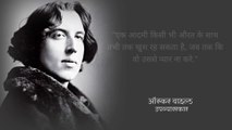 Oscar Wilde inspiring quotes|Oscar Wilde quotes in hindi.